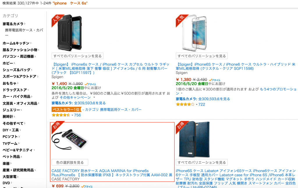 Amazon_co_jp__iphone　ケース_6s